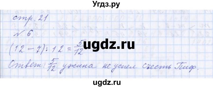 ГДЗ (Решебник №1) по математике 4 класс Петерсон Л.Г. / часть 2. страница / 21