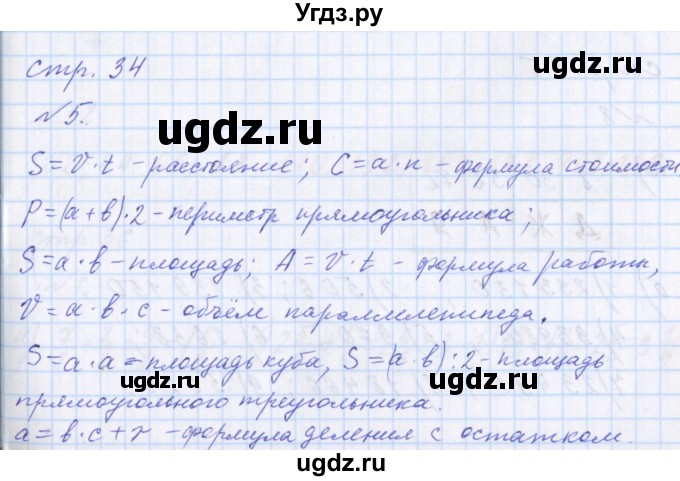 ГДЗ (Решебник №1) по математике 4 класс Петерсон Л.Г. / часть 2. страница / 34