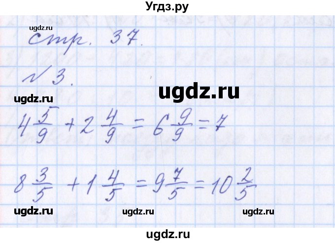 ГДЗ (Решебник №1) по математике 4 класс Петерсон Л.Г. / часть 2. страница / 37