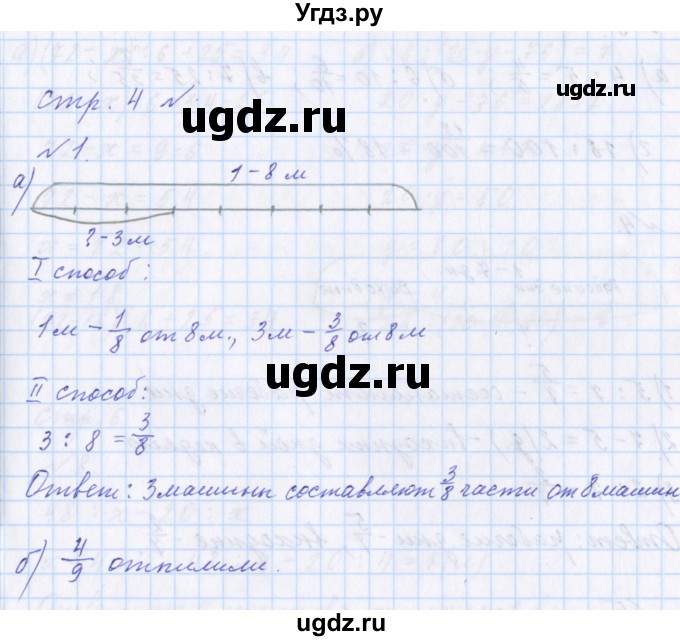 ГДЗ (Решебник №1) по математике 4 класс Петерсон Л.Г. / часть 2. страница / 4