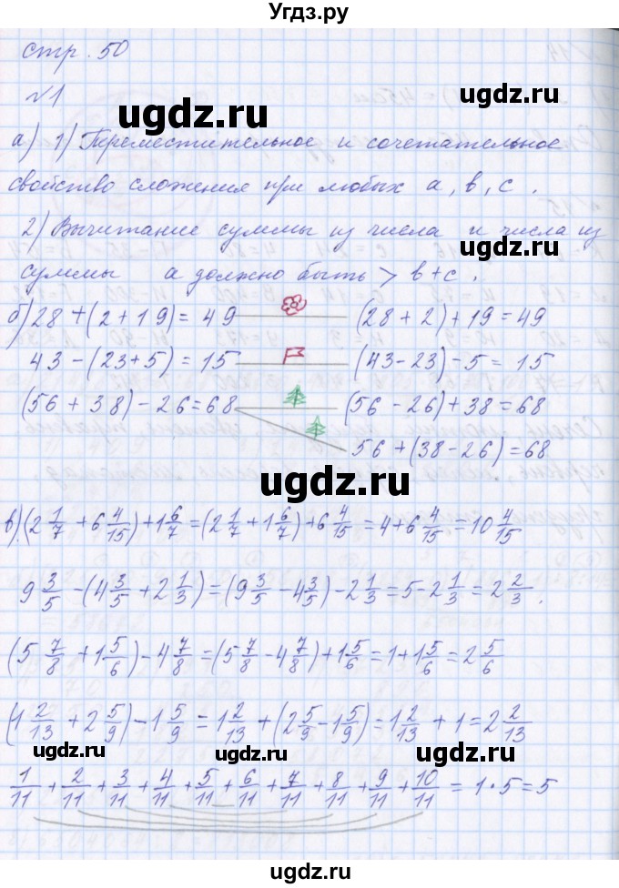 ГДЗ (Решебник №1) по математике 4 класс Петерсон Л.Г. / часть 2. страница / 50