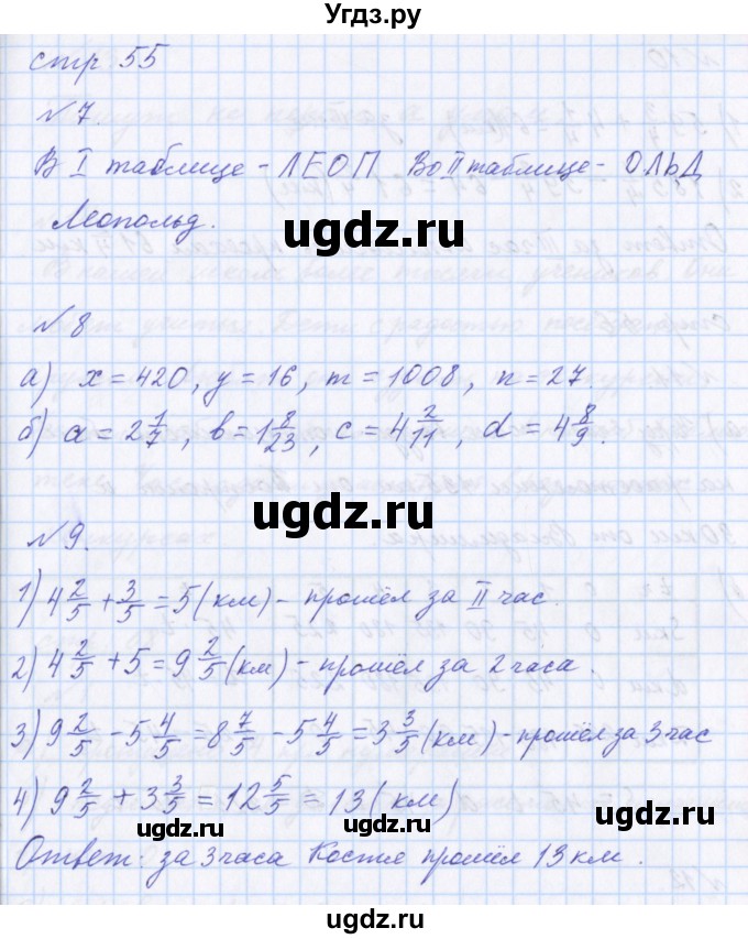 ГДЗ (Решебник №1) по математике 4 класс Петерсон Л.Г. / часть 2. страница / 55