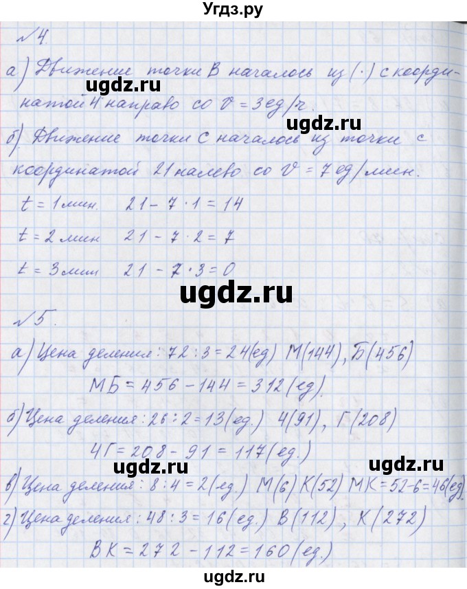 ГДЗ (Решебник №1) по математике 4 класс Петерсон Л.Г. / часть 2. страница / 71