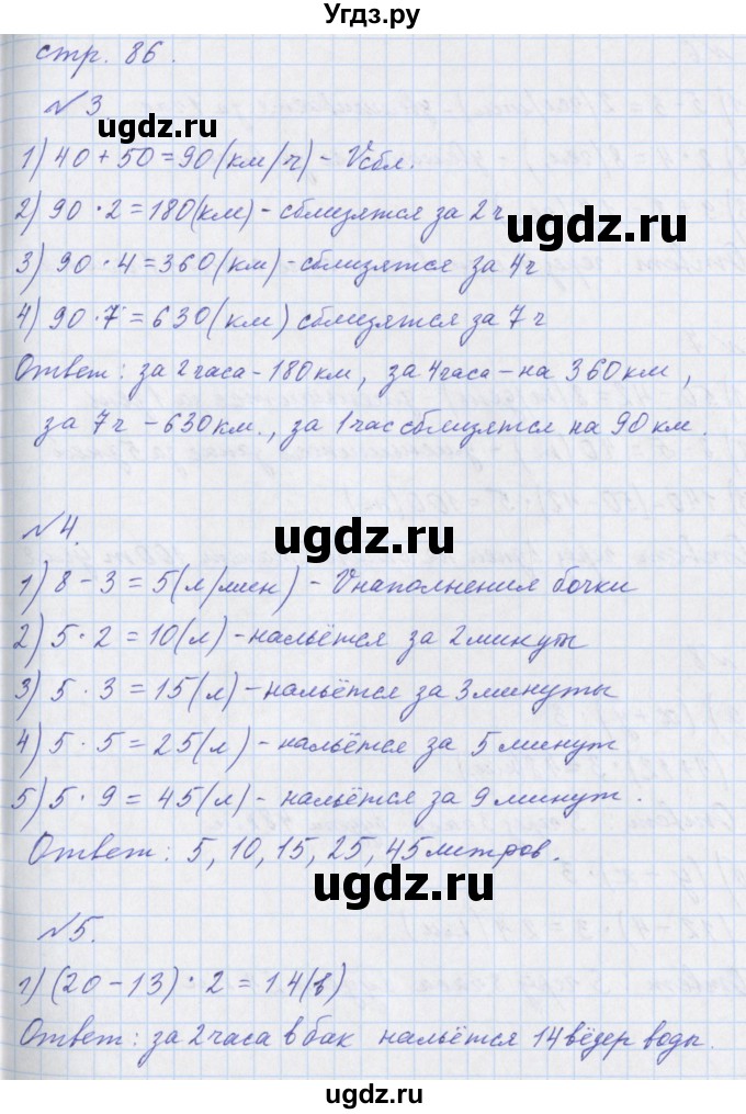 ГДЗ (Решебник №1) по математике 4 класс Петерсон Л.Г. / часть 2. страница / 86