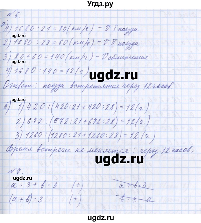 ГДЗ (Решебник №1) по математике 4 класс Петерсон Л.Г. / часть 2. страница / 94(продолжение 4)
