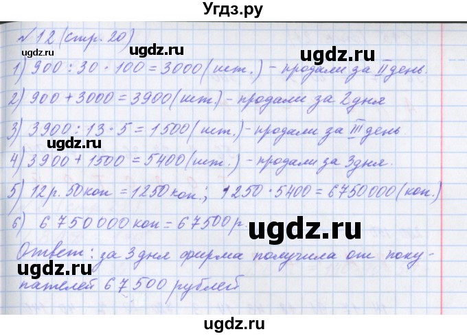 ГДЗ (Решебник №1) по математике 4 класс Петерсон Л.Г. / часть 3. страница / 20(продолжение 2)