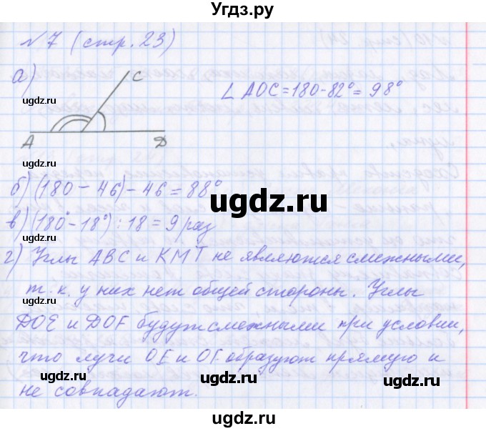 ГДЗ (Решебник №1) по математике 4 класс Петерсон Л.Г. / часть 3. страница / 23(продолжение 2)