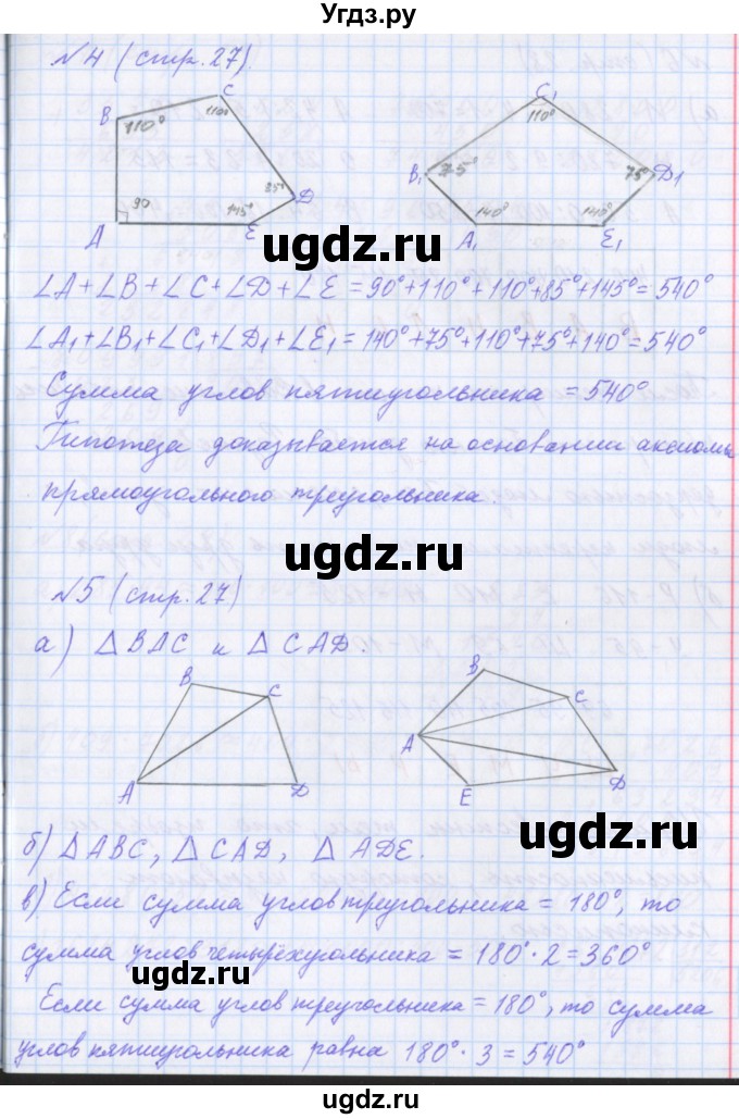 ГДЗ (Решебник №1) по математике 4 класс Петерсон Л.Г. / часть 3. страница / 27(продолжение 2)