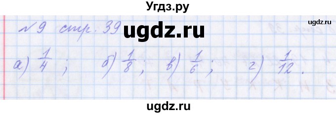 ГДЗ (Решебник №1) по математике 4 класс Петерсон Л.Г. / часть 3. страница / 39(продолжение 3)