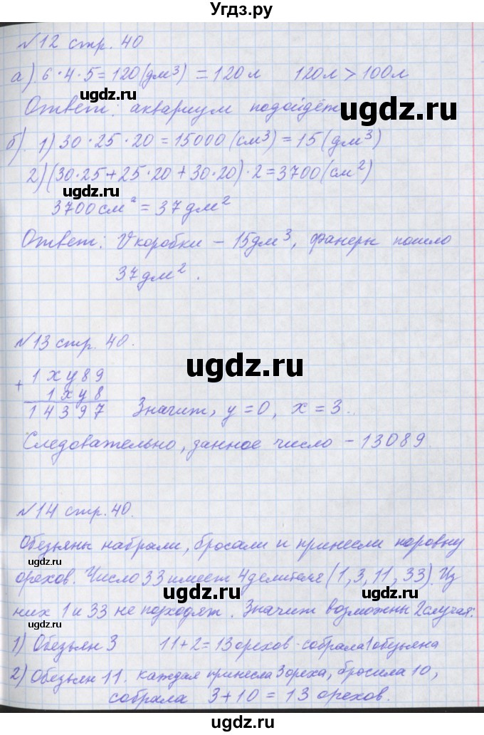 ГДЗ (Решебник №1) по математике 4 класс Петерсон Л.Г. / часть 3. страница / 40(продолжение 2)