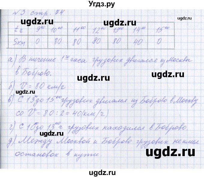 ГДЗ (Решебник №1) по математике 4 класс Петерсон Л.Г. / часть 3. страница / 74(продолжение 2)