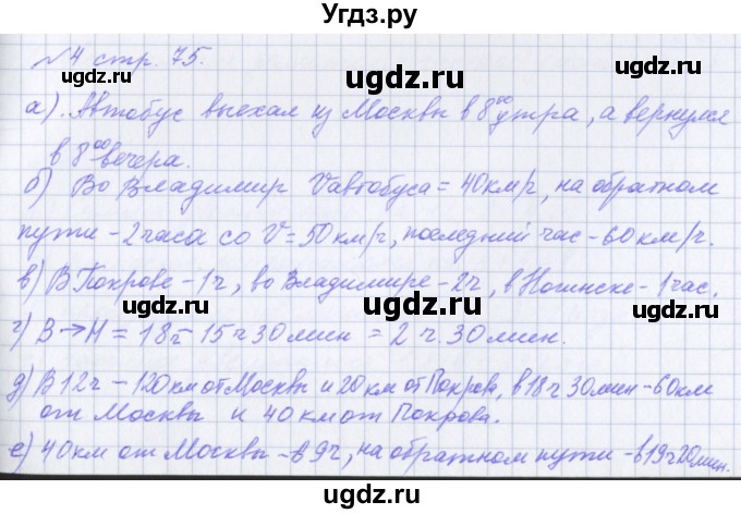 ГДЗ (Решебник №1) по математике 4 класс Петерсон Л.Г. / часть 3. страница / 75