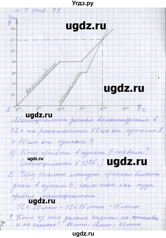 ГДЗ (Решебник №1) по математике 4 класс Петерсон Л.Г. / часть 3. страница / 79(продолжение 2)