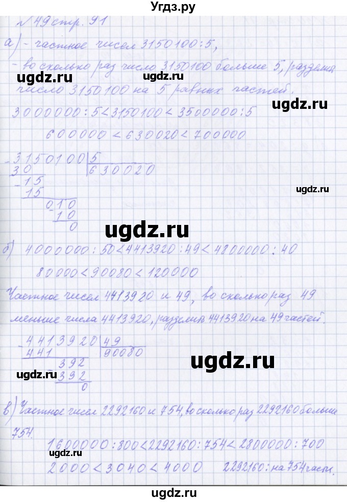 ГДЗ (Решебник №1) по математике 4 класс Петерсон Л.Г. / часть 3. страница / 91(продолжение 4)