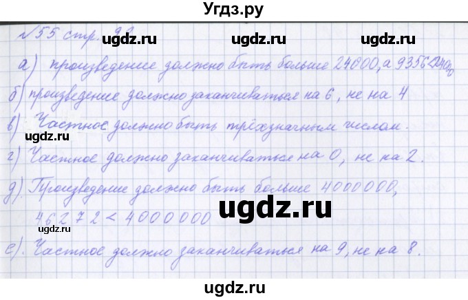 ГДЗ (Решебник №1) по математике 4 класс Петерсон Л.Г. / часть 3. страница / 92(продолжение 7)