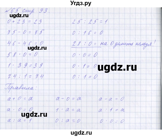 ГДЗ (Решебник №1) по математике 4 класс Петерсон Л.Г. / часть 3. страница / 93(продолжение 8)