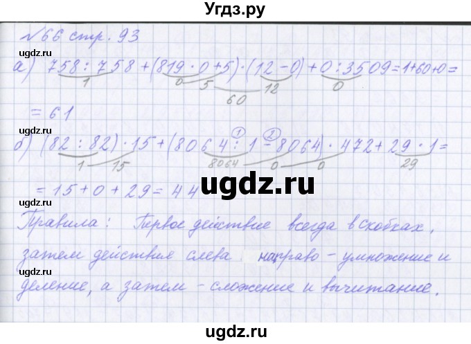 ГДЗ (Решебник №1) по математике 4 класс Петерсон Л.Г. / часть 3. страница / 93(продолжение 9)