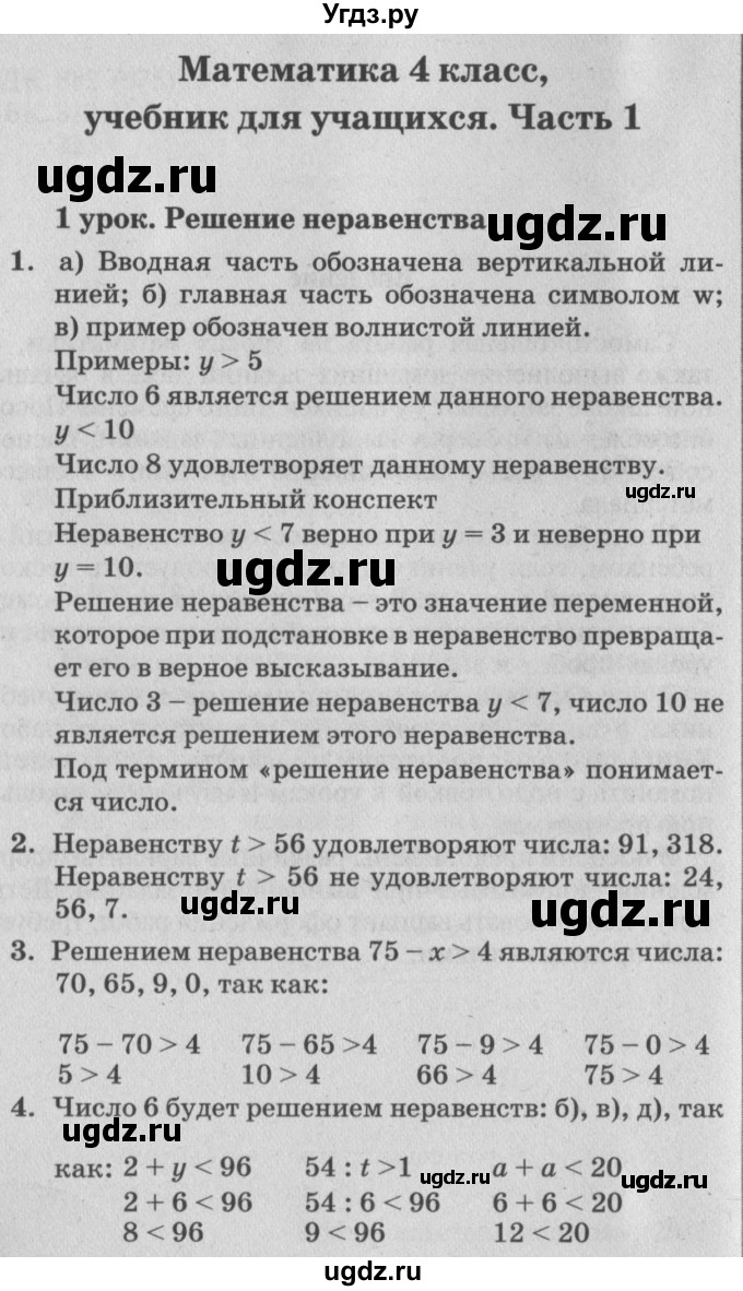 ГДЗ (Решебник №2) по математике 4 класс Петерсон Л.Г. / часть 1. страница / 1