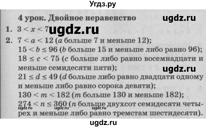 ГДЗ (Решебник №2) по математике 4 класс Петерсон Л.Г. / часть 1. страница / 10