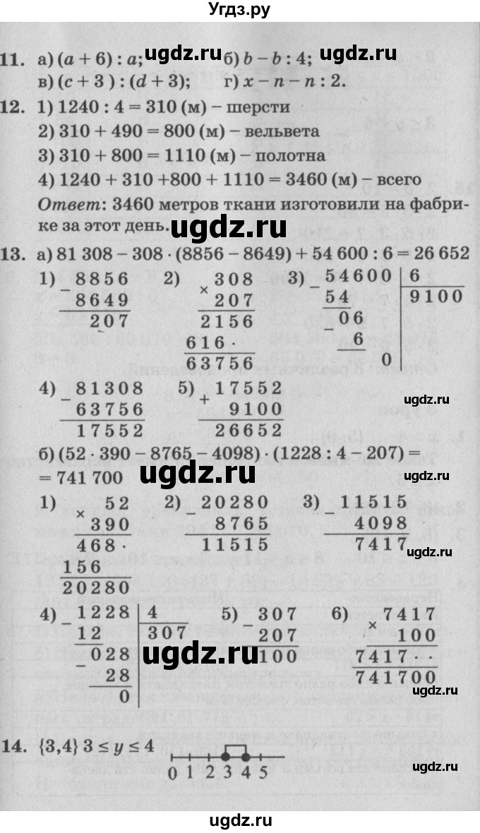 ГДЗ (Решебник №2) по математике 4 класс Петерсон Л.Г. / часть 1. страница / 12(продолжение 2)