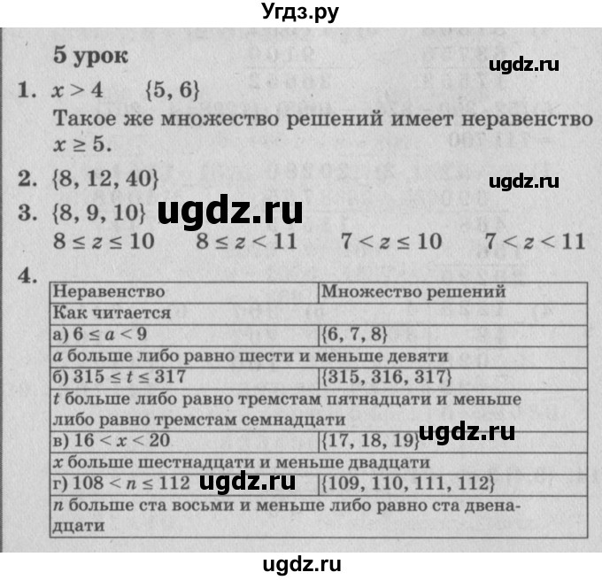 ГДЗ (Решебник №2) по математике 4 класс Петерсон Л.Г. / часть 1. страница / 13