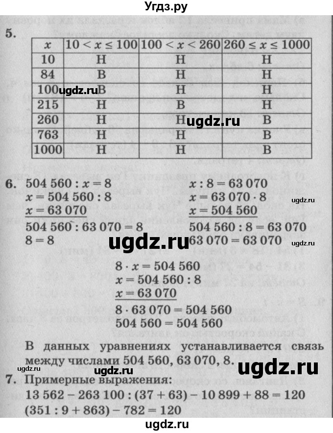 ГДЗ (Решебник №2) по математике 4 класс Петерсон Л.Г. / часть 1. страница / 13(продолжение 2)