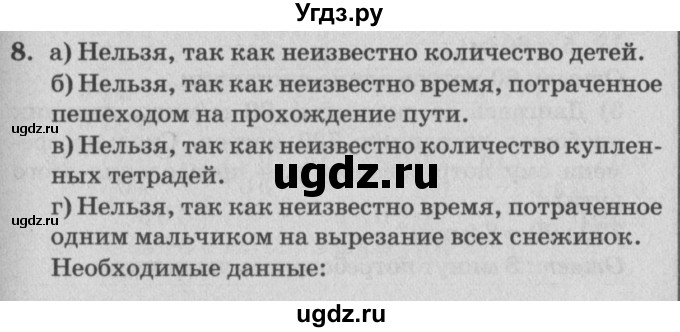 ГДЗ (Решебник №2) по математике 4 класс Петерсон Л.Г. / часть 1. страница / 14