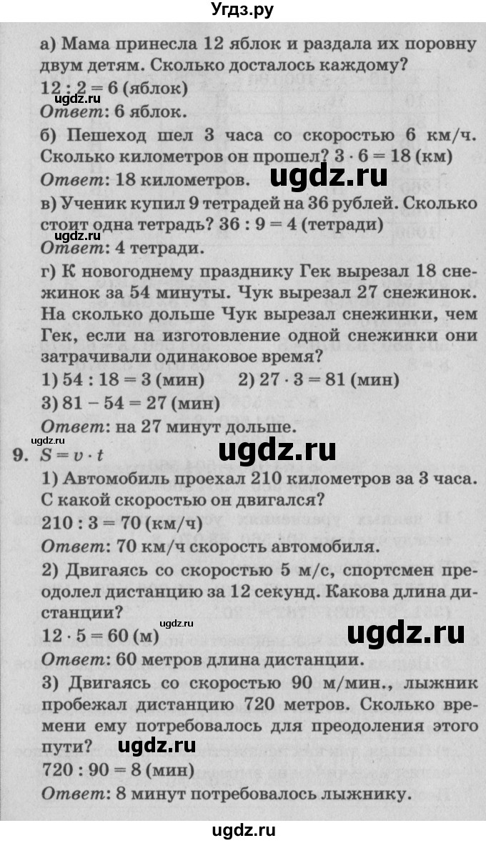 ГДЗ (Решебник №2) по математике 4 класс Петерсон Л.Г. / часть 1. страница / 14(продолжение 2)