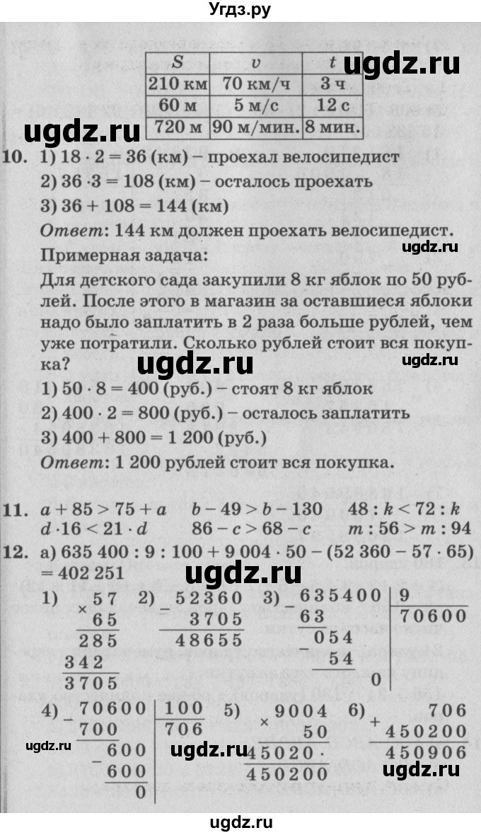 ГДЗ (Решебник №2) по математике 4 класс Петерсон Л.Г. / часть 1. страница / 14(продолжение 3)