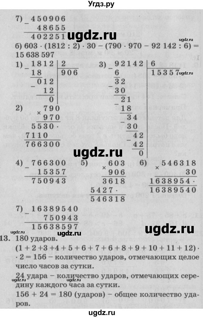 ГДЗ (Решебник №2) по математике 4 класс Петерсон Л.Г. / часть 1. страница / 14(продолжение 4)