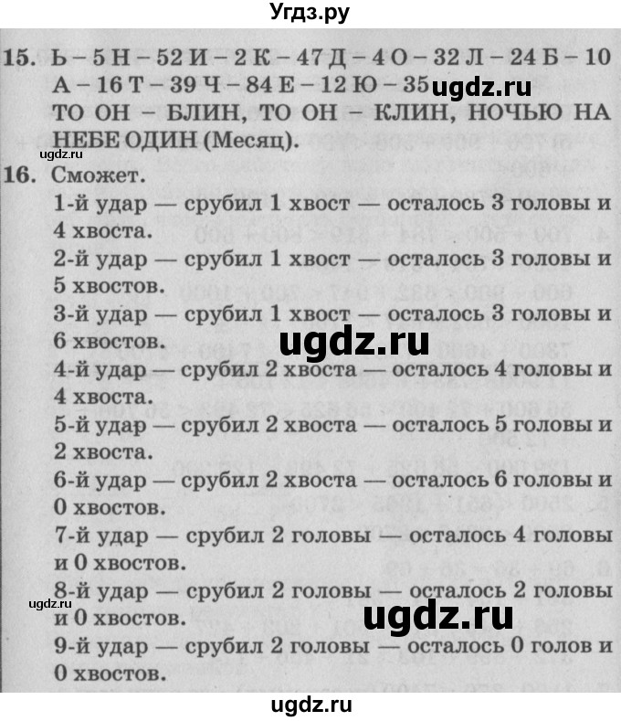 ГДЗ (Решебник №2) по математике 4 класс Петерсон Л.Г. / часть 1. страница / 15(продолжение 2)