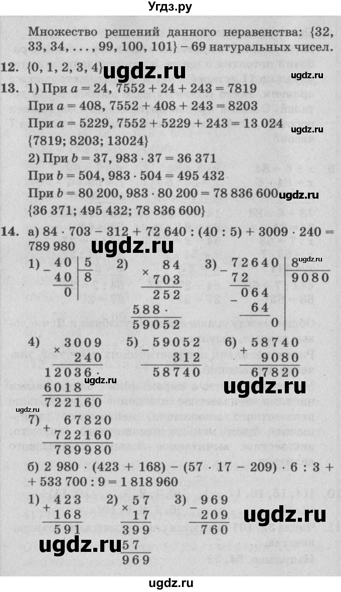 ГДЗ (Решебник №2) по математике 4 класс Петерсон Л.Г. / часть 1. страница / 18(продолжение 2)