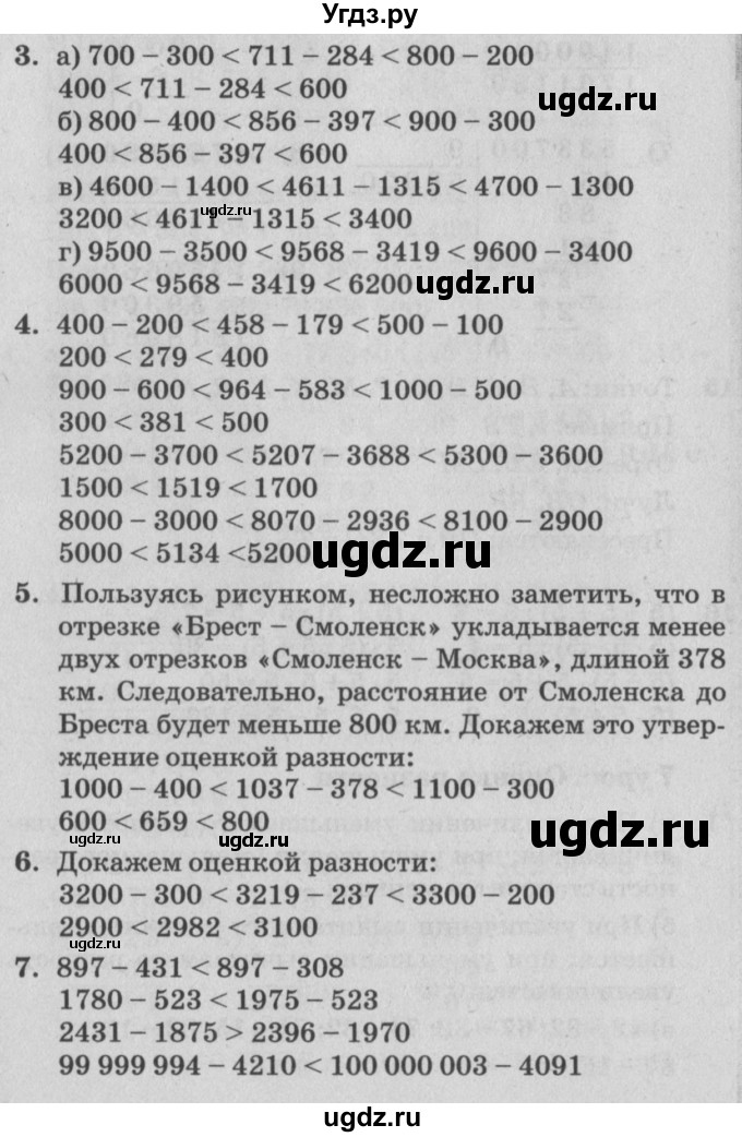 ГДЗ (Решебник №2) по математике 4 класс Петерсон Л.Г. / часть 1. страница / 20