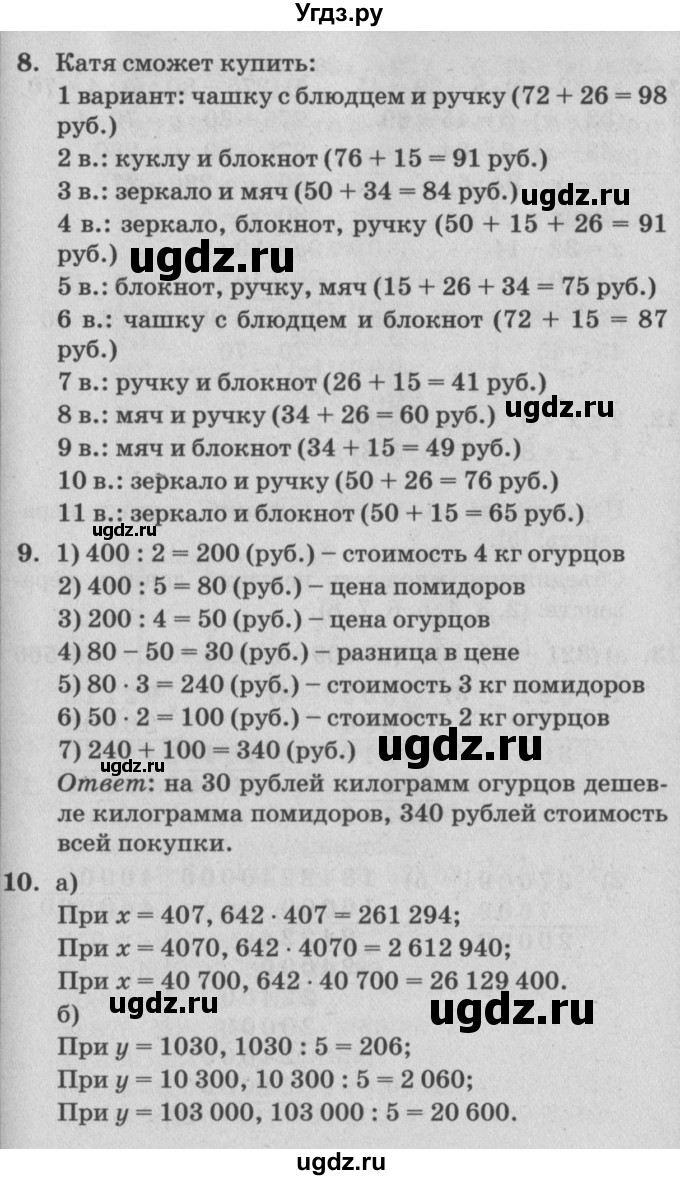 ГДЗ (Решебник №2) по математике 4 класс Петерсон Л.Г. / часть 1. страница / 21