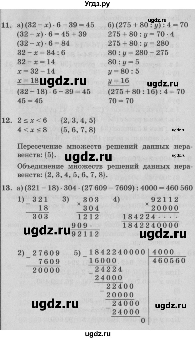 ГДЗ (Решебник №2) по математике 4 класс Петерсон Л.Г. / часть 1. страница / 21(продолжение 2)