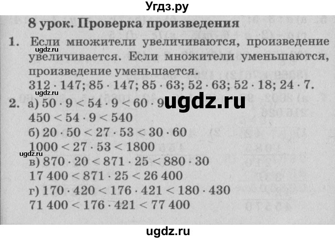 ГДЗ (Решебник №2) по математике 4 класс Петерсон Л.Г. / часть 1. страница / 22