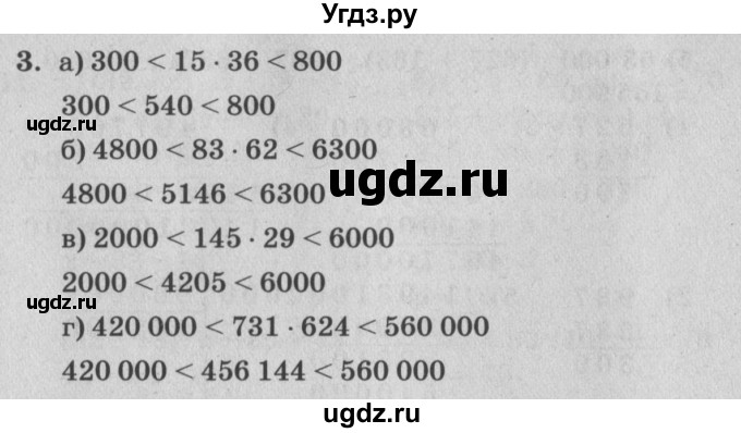 ГДЗ (Решебник №2) по математике 4 класс Петерсон Л.Г. / часть 1. страница / 22(продолжение 2)