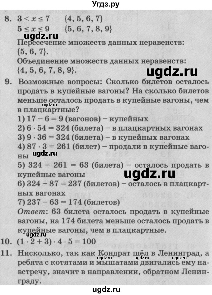 ГДЗ (Решебник №2) по математике 4 класс Петерсон Л.Г. / часть 1. страница / 23(продолжение 3)
