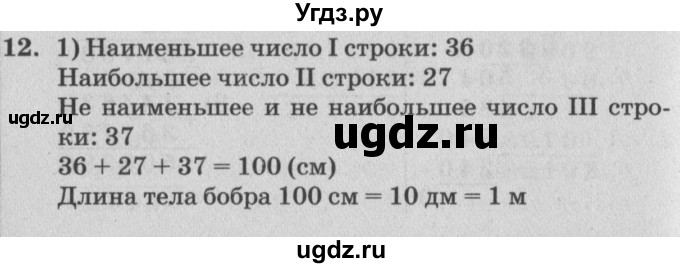 ГДЗ (Решебник №2) по математике 4 класс Петерсон Л.Г. / часть 1. страница / 24