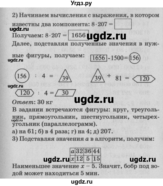 ГДЗ (Решебник №2) по математике 4 класс Петерсон Л.Г. / часть 1. страница / 24(продолжение 2)