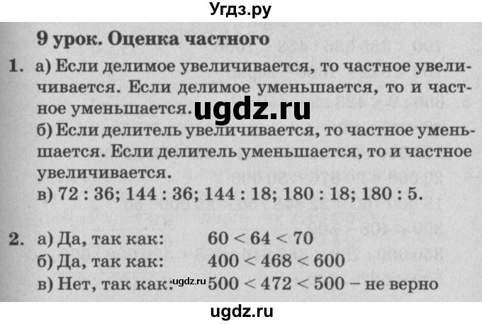 ГДЗ (Решебник №2) по математике 4 класс Петерсон Л.Г. / часть 1. страница / 25