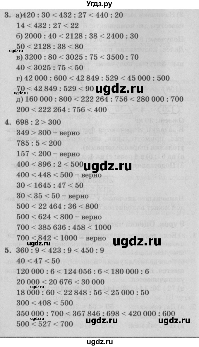 ГДЗ (Решебник №2) по математике 4 класс Петерсон Л.Г. / часть 1. страница / 26