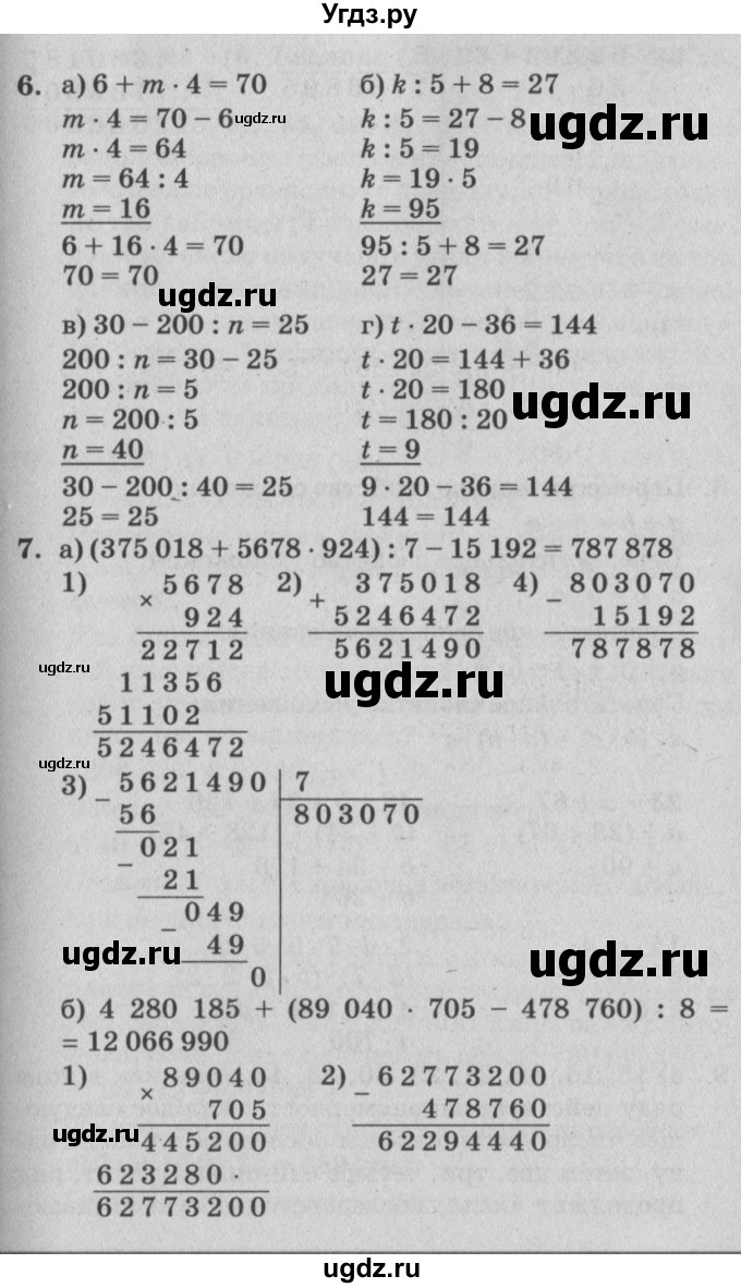 ГДЗ (Решебник №2) по математике 4 класс Петерсон Л.Г. / часть 1. страница / 26(продолжение 2)
