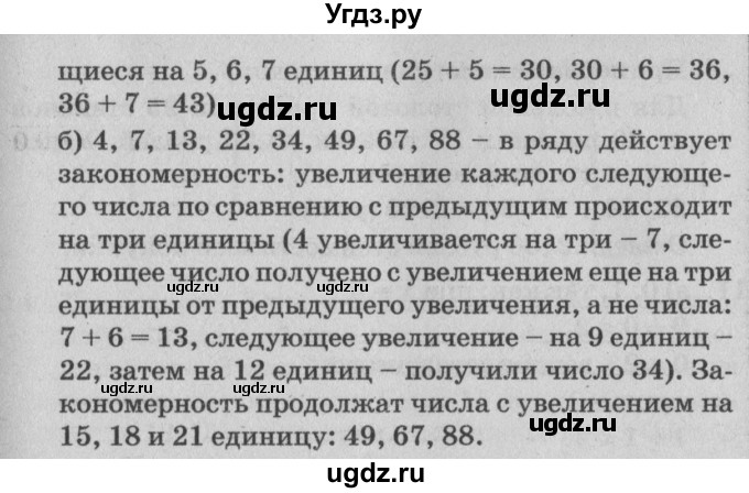 ГДЗ (Решебник №2) по математике 4 класс Петерсон Л.Г. / часть 1. страница / 26(продолжение 4)