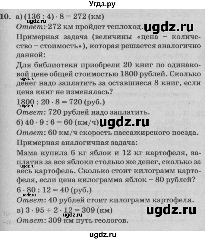 ГДЗ (Решебник №2) по математике 4 класс Петерсон Л.Г. / часть 1. страница / 27
