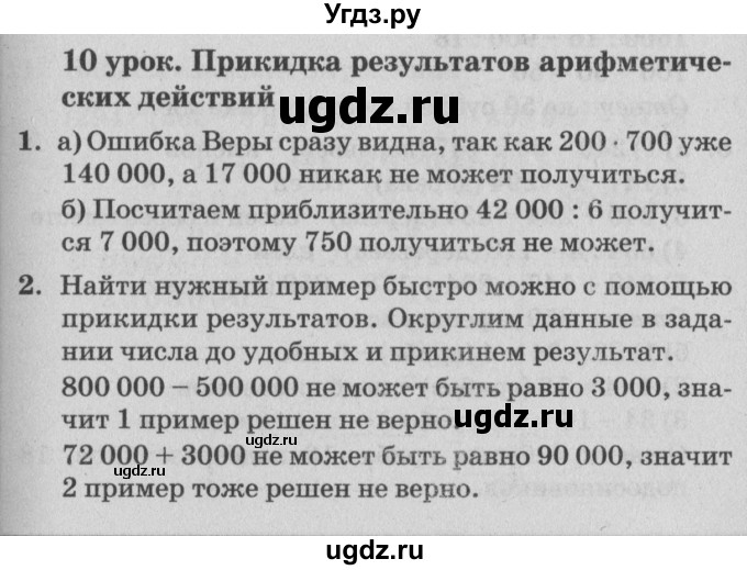 ГДЗ (Решебник №2) по математике 4 класс Петерсон Л.Г. / часть 1. страница / 28