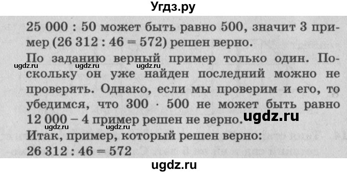 ГДЗ (Решебник №2) по математике 4 класс Петерсон Л.Г. / часть 1. страница / 28(продолжение 2)