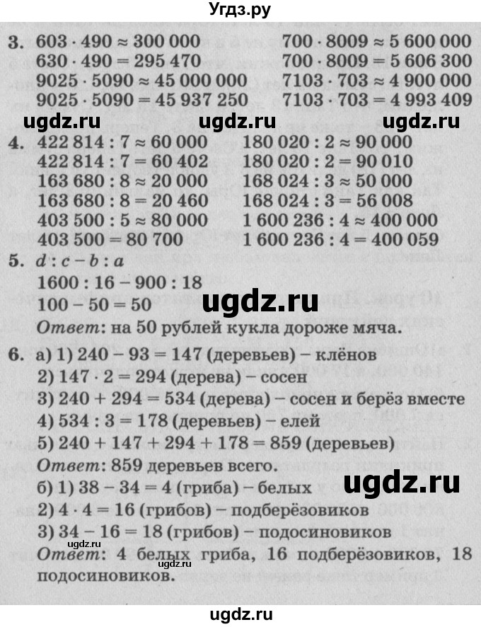 ГДЗ (Решебник №2) по математике 4 класс Петерсон Л.Г. / часть 1. страница / 29