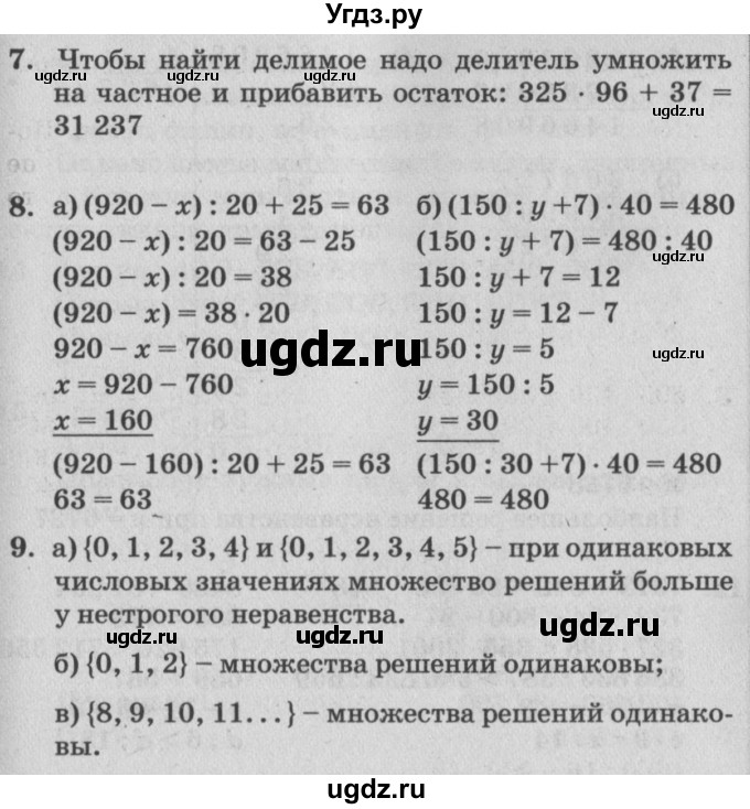 ГДЗ (Решебник №2) по математике 4 класс Петерсон Л.Г. / часть 1. страница / 29(продолжение 2)