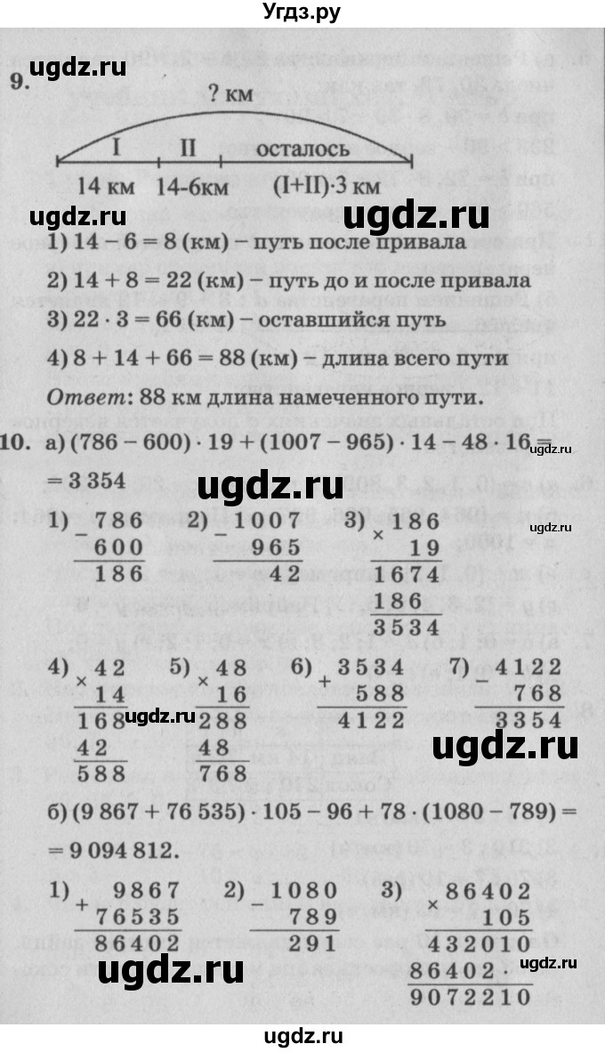 ГДЗ (Решебник №2) по математике 4 класс Петерсон Л.Г. / часть 1. страница / 3